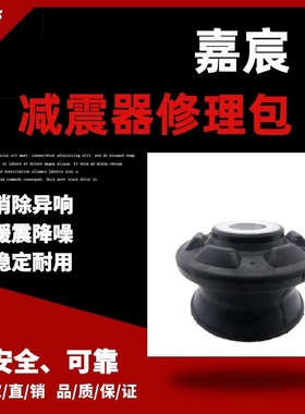 用于宝马7系E65 E66 E23 E32 E38前减震器顶胶空气悬挂避震修理包