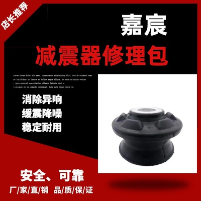 用于宝马7系E65 E66 E23 E32 E38前减震器顶胶空气悬挂避震修理包