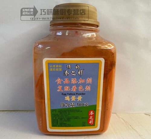 添之彩正宗顶好鸡蛋黄色素粉状300g纯食用复配着色剂中通3瓶免邮
