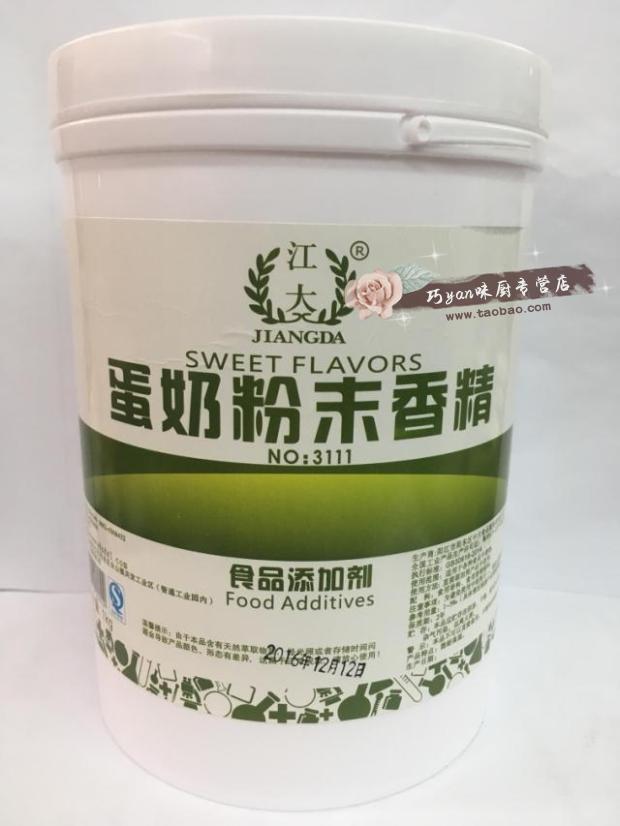 江大3111蛋奶粉末香精1kg蛋奶香气点心蛋糕饮品增香食品添加剂 粮油调味/速食/干货/烘焙 特色/复合食品添加剂 原图主图