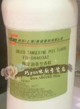上海依伦FB-04403AT陈皮油香型香精1kg 增香调料原厂正货保证真品