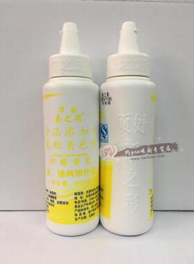 东莞顶好添之彩柠檬黄色250ml点心食品烘焙专用水油两用食用色素