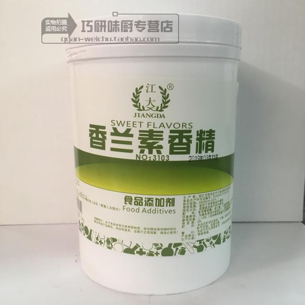 江大3103香兰素粉末香精1kg添加剂烘焙馅料奶茶耐高温食品用香精 粮油调味/速食/干货/烘焙 特色/复合食品添加剂 原图主图