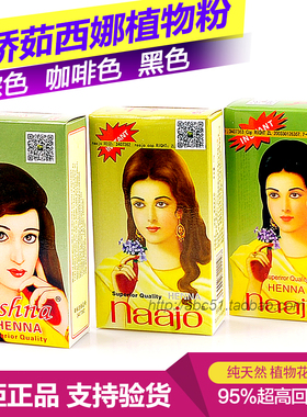 新疆纳娇茹西娜纯植物养发粉海纳海娜粉黑色棕色咖啡色