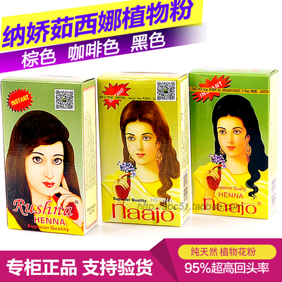 纳娇植物粉新疆茹西娜