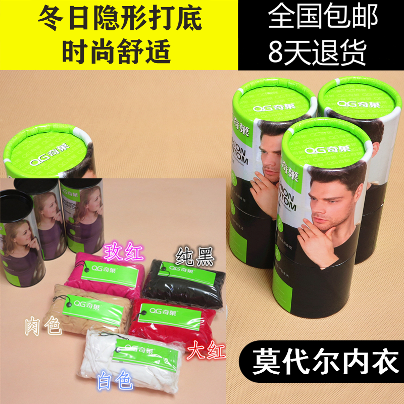 奇菓男薄款保暖内衣莫代尔秋衣裤奇果内衣套装女士打底紧身圆领