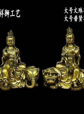 铜佛像祥狮纯铜文殊菩萨普贤菩萨