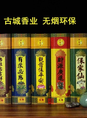 古城香业佛点头无烟檀香竹签香印度香家用拜佛香观音菩萨保家先香