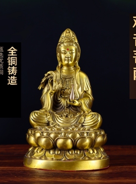 黄铜铸造观音菩萨家用供奉摆件