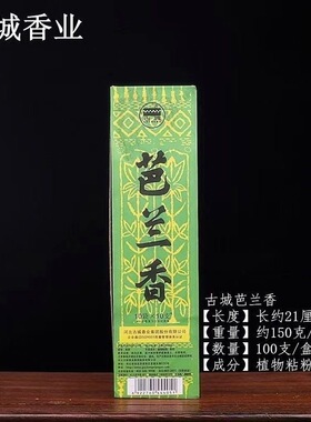 家用巴兰香古城芭兰香卫生香熏香