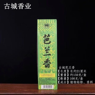 古城香业芭兰香回族香卫生香古城香业包邮卫生香竹签香正品巴兰香