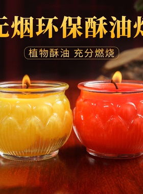自在园酥油灯一天24小时无烟环保
