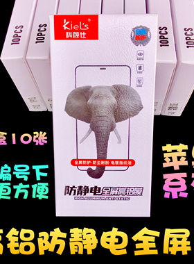 适用于苹果17PROMAX 16PRO XSMAX XR 13 15PLUS高铝防静电三强丝印全屏钢化膜手机贴膜箱膜批