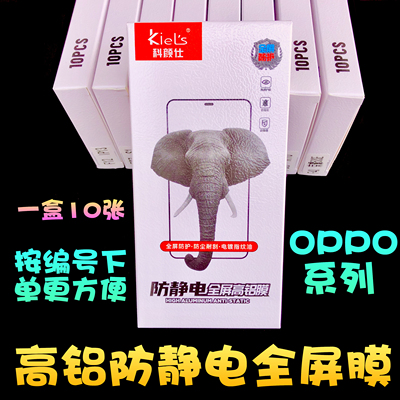 适用于OPPO FINDX8 RENO8PRO A1 A2 A97 A55 A56 A11X A93S A58X高铝防静电三强丝印全屏钢化膜手机贴膜批