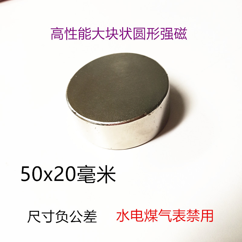 强磁钕铁硼稀土永磁强磁铁强磁钢吸铁石圆形磁石直径50厚20毫米