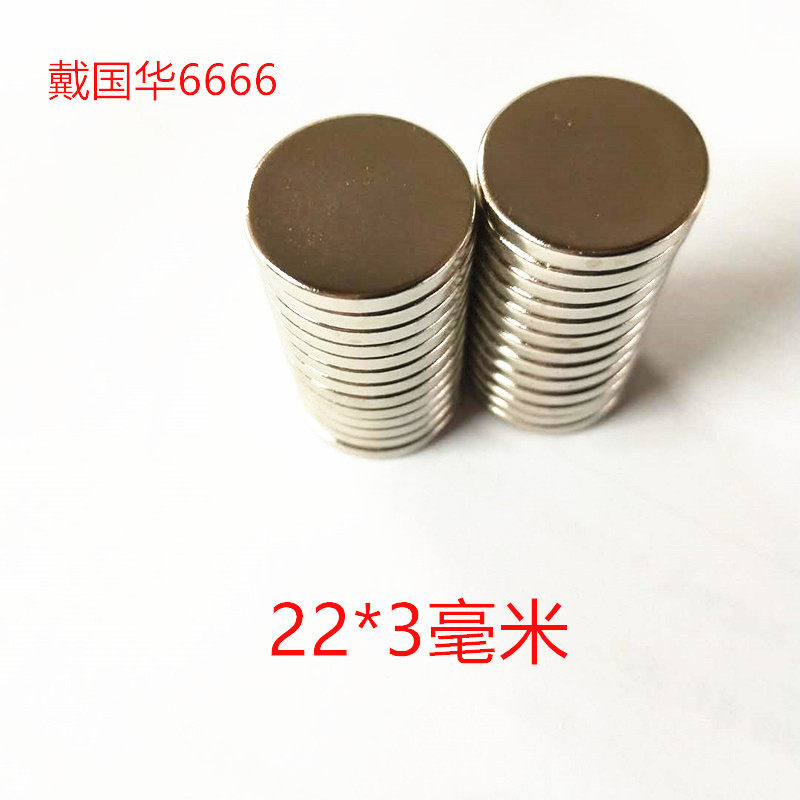 强磁钕铁硼强磁钢 稀土永磁强磁铁 吸铁 石园形磁钢d22x3毫米