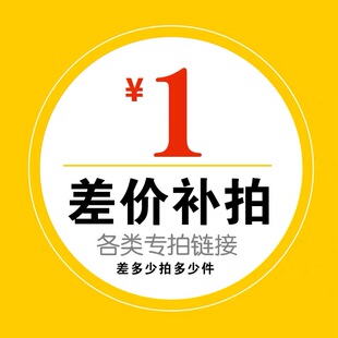 补差价链接
