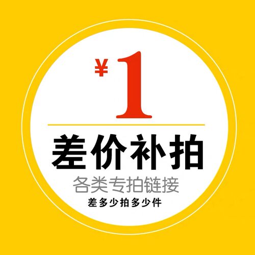 补差价链接