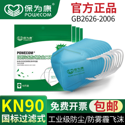 保为康官方授权9600防尘口罩