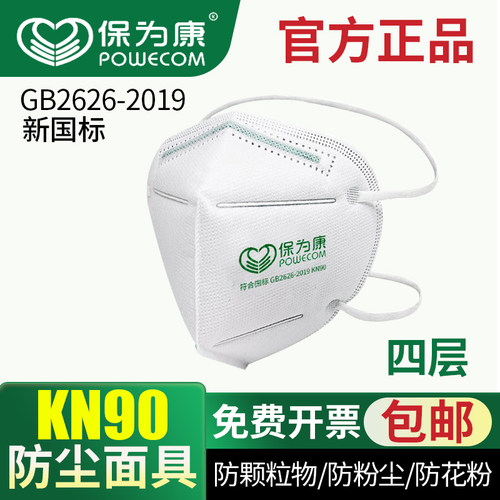 头带防尘口罩保为康9611官方授权