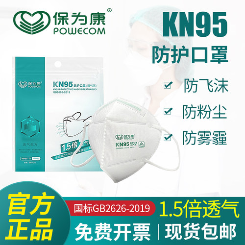 保为康KN95-T1防护口罩1.5倍透气