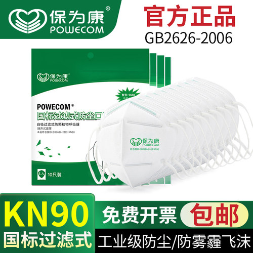 保为康官方授权9600防尘口罩