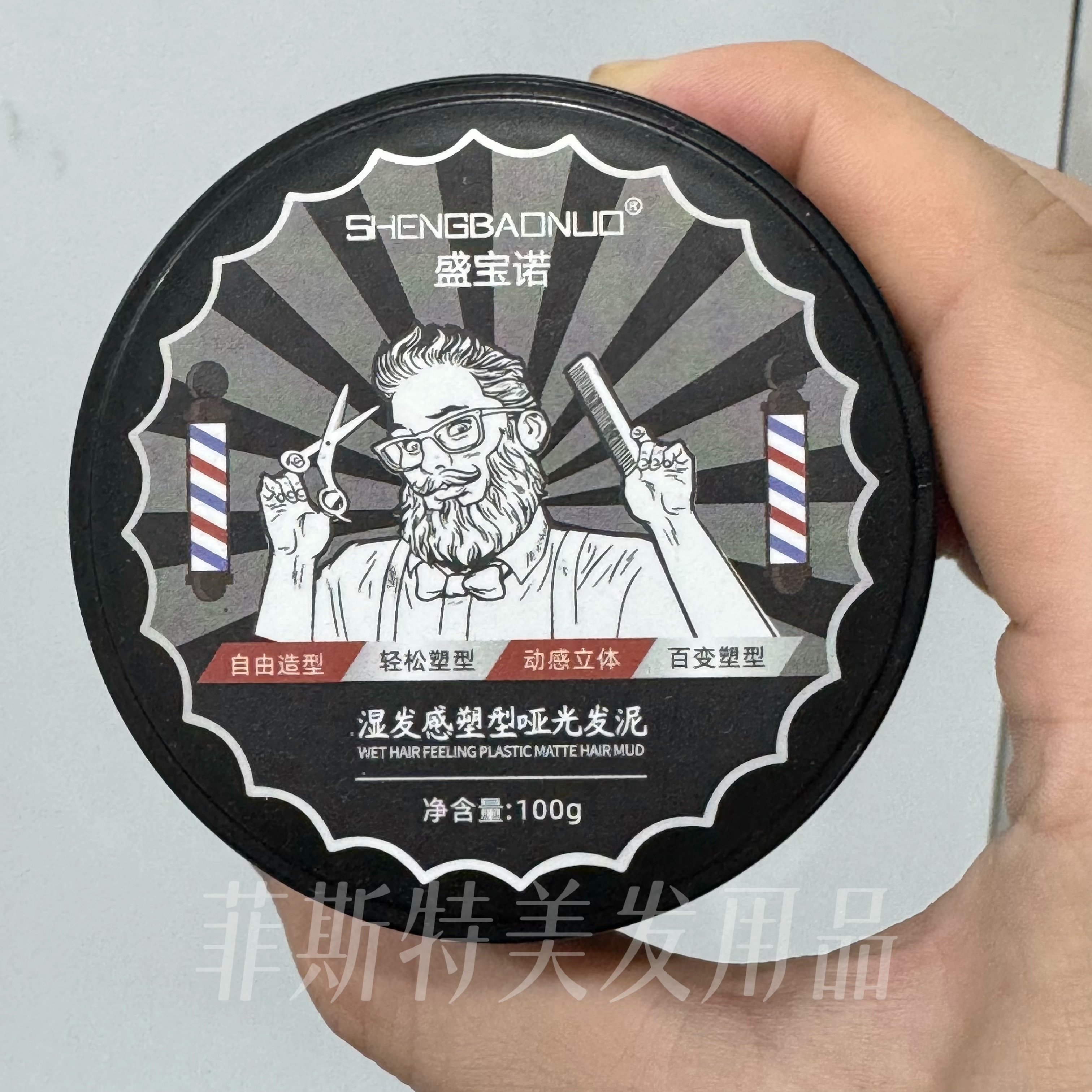 盛宝诺湿发感塑型哑光发泥定型男士清香背头碎发油头发蜡蓬松造型