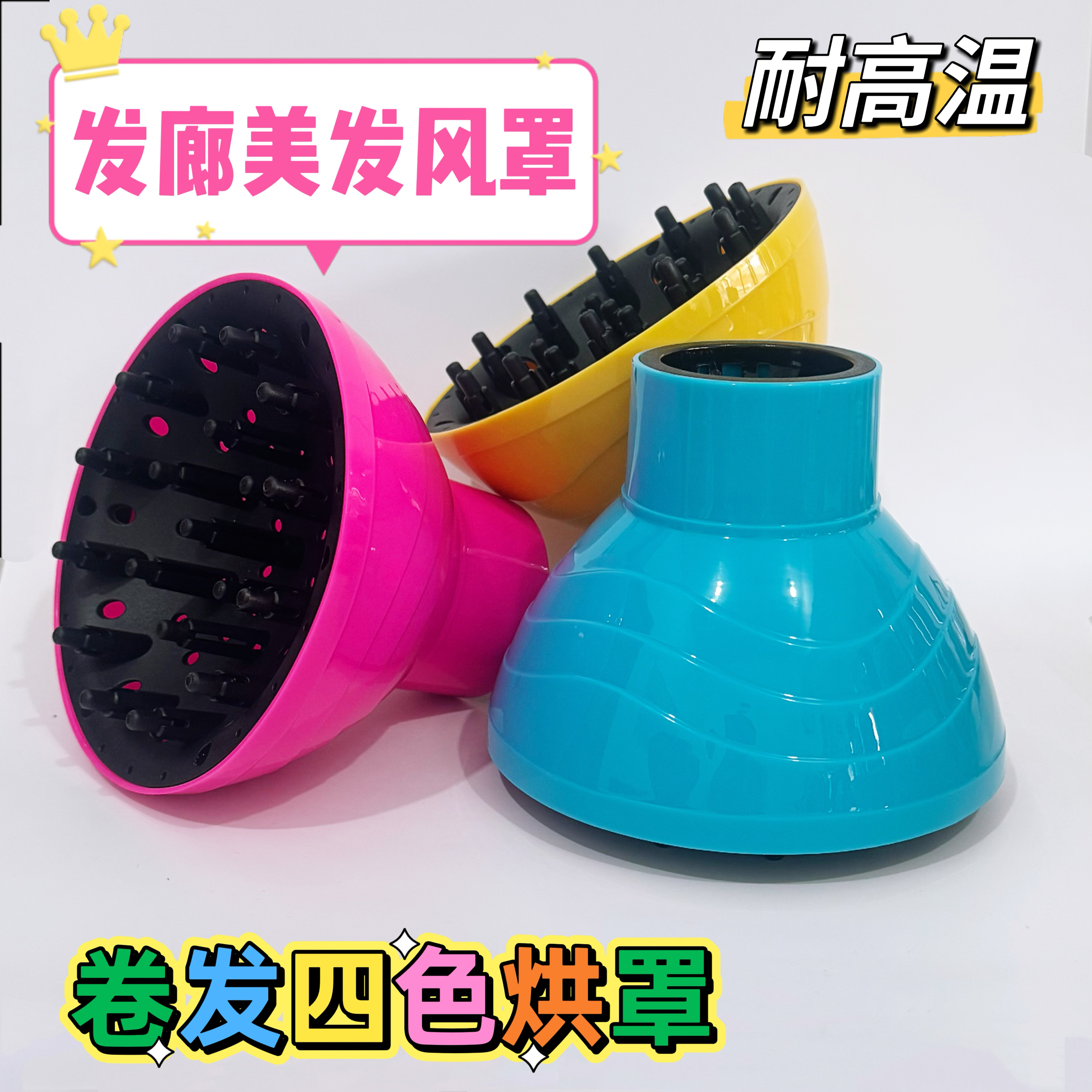 速发电吹风机接口卷发风罩头发打理定型风筒大烘罩器烘头发烘包邮