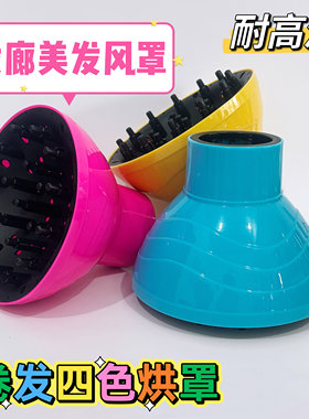 速发电吹风机接口卷发风罩头发打理定型风筒大烘罩器烘头发烘包邮