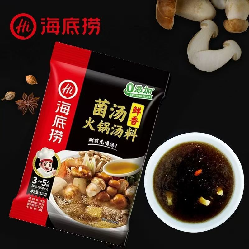 海底捞菌汤火锅底料110克袋装调味料底料一料多用家用商用