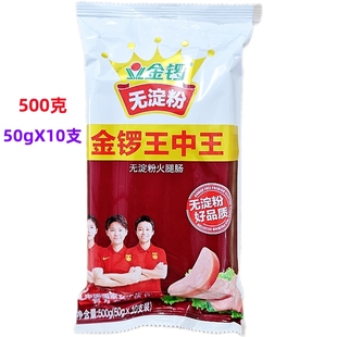 金锣无淀粉王中王火腿肠500g袋即食香肠烧烤泡面办公休闲小零食