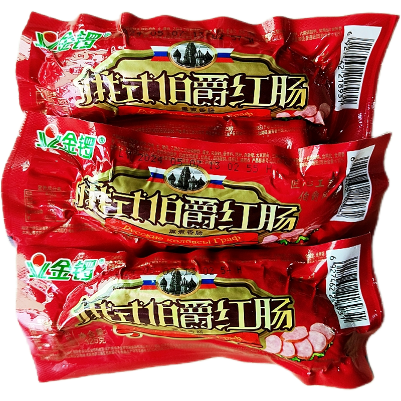 金锣俄式伯爵红肠125g/支原味一整箱即食火腿肠休闲零食小吃香肠