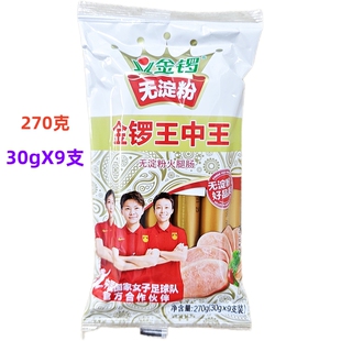 金锣无淀粉王中王270g/600g/袋金锣火腿肠烧烤泡面小零食即食香肠