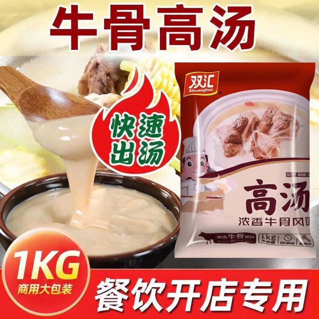 双汇袋装浓香牛骨风味高汤1千克餐饮店商用大骨浓汤调味料批发