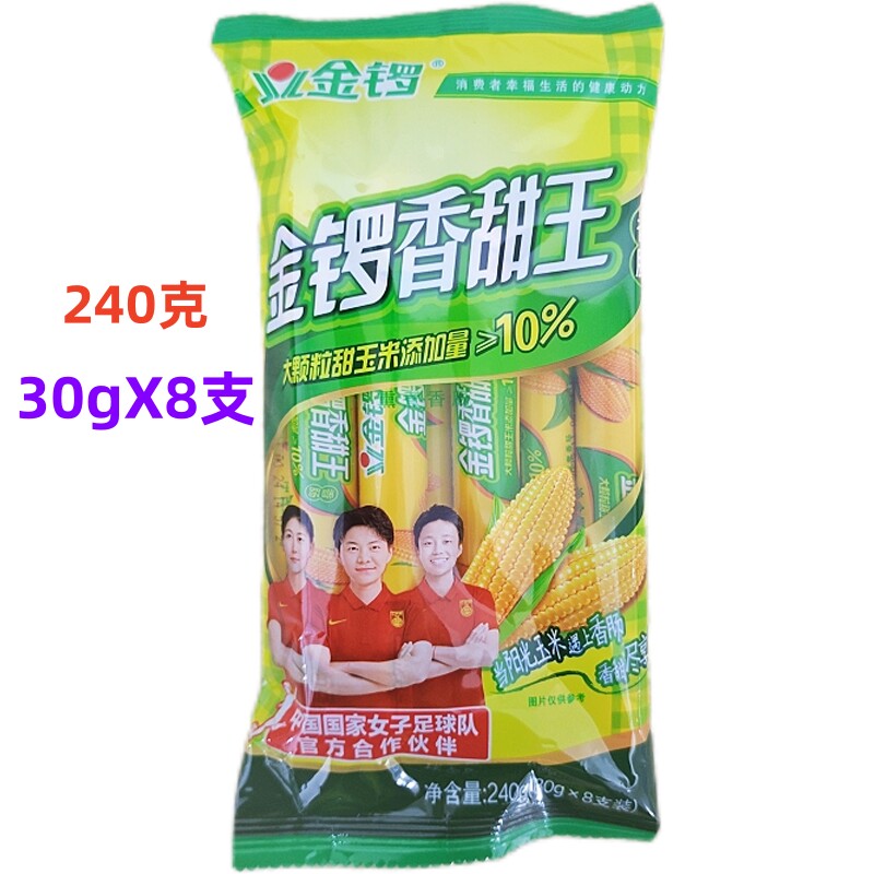 金锣香甜王玉米肠袋整箱