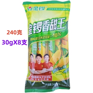 金锣香甜王玉米肠240gX10袋整箱包邮休闲零食即食香肠泡面代餐