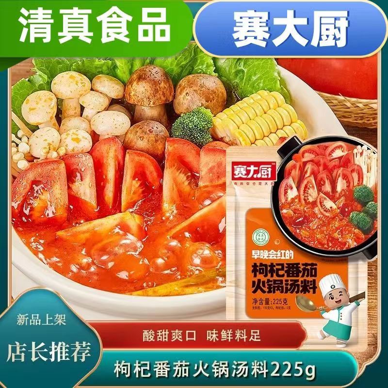 赛大厨枸杞番茄宁夏汤料