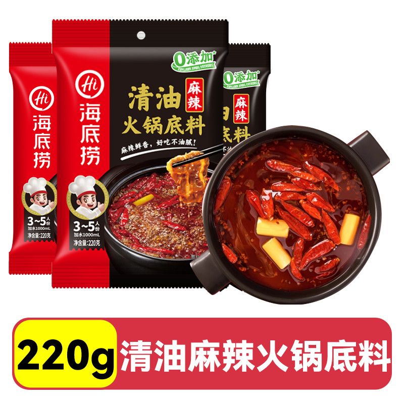 海底捞麻辣清油火锅底料220克袋装调味料底料一料多用家用商用