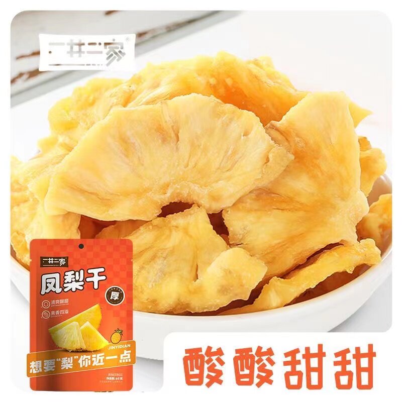 一井二家凤梨干65g/袋独立小包装果脯蜜饯办公室馋嘴午茶休闲小吃
