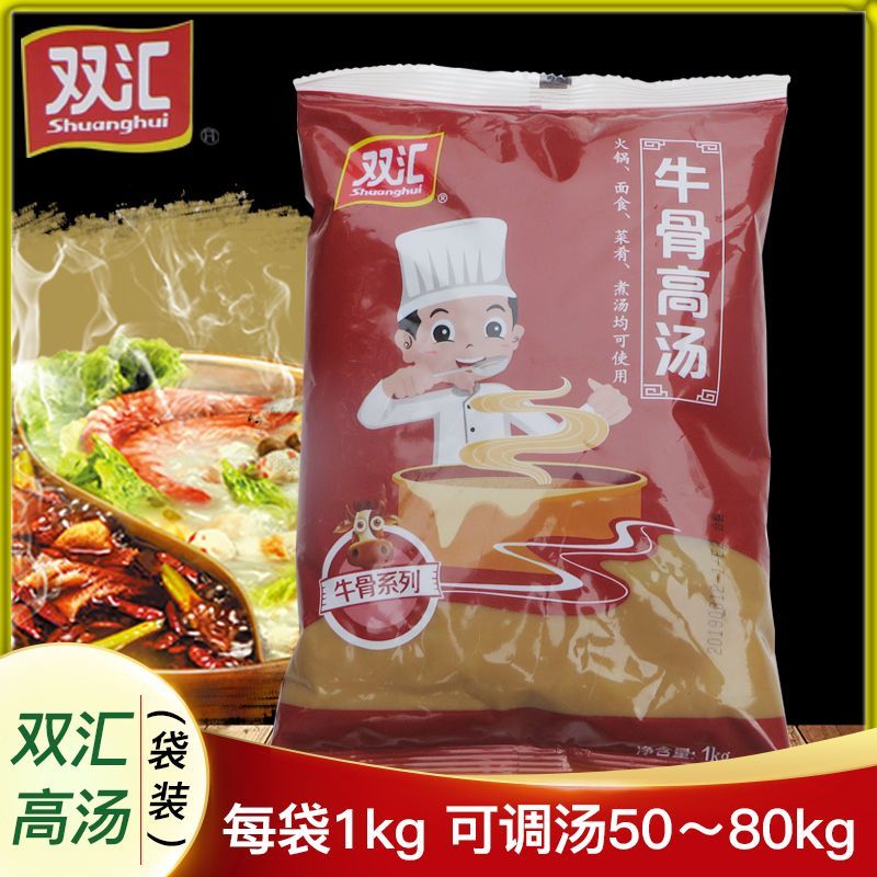 双汇袋装牛骨高汤1千克家用商用煮汤面小吃麻辣烫高汤汁调味料
