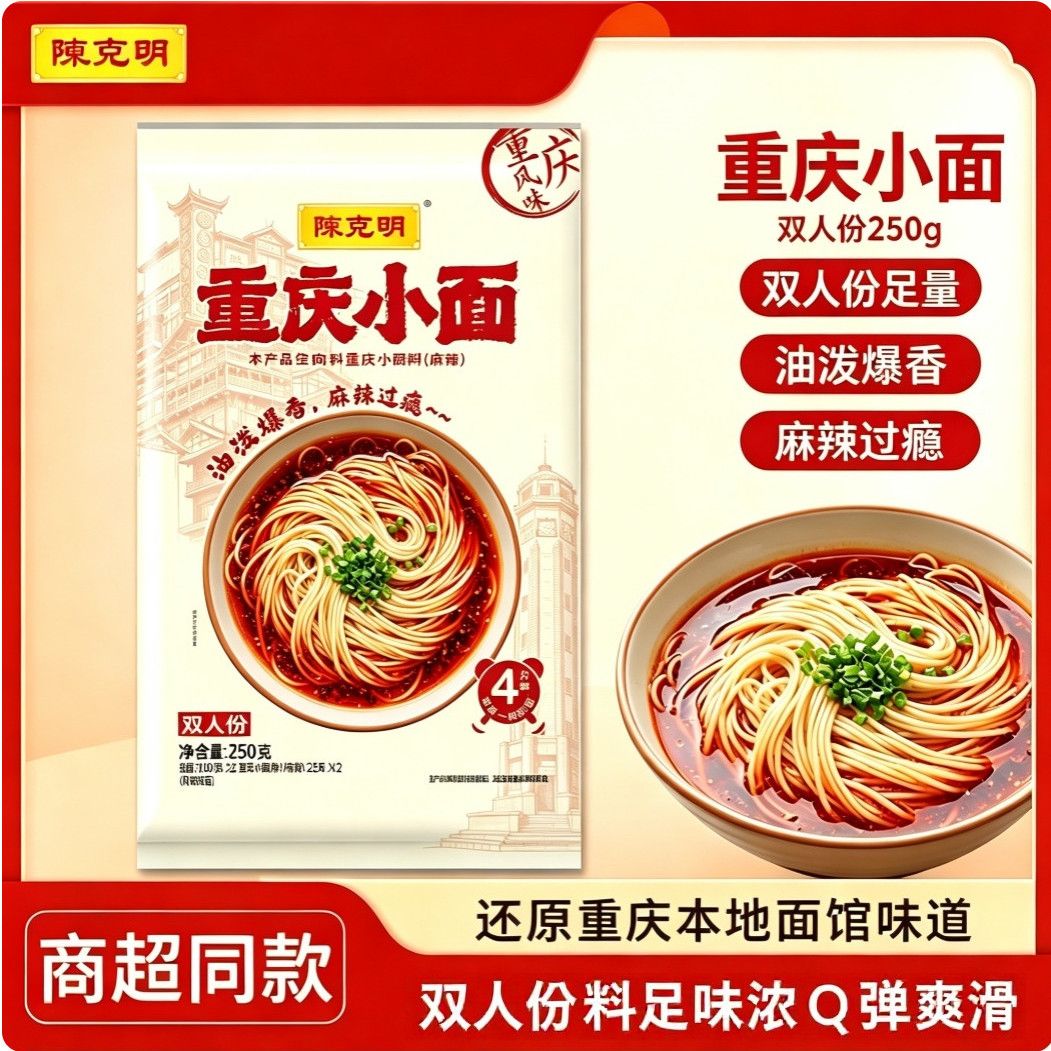 陈克明重庆小面250克袋装麻辣拌面速食挂面早餐懒人带调料面条