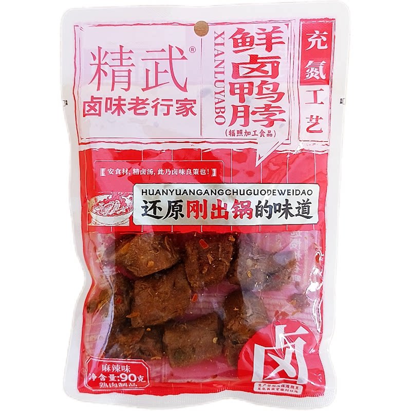 精武鲜卤麻辣味鸭脖90克袋装卤味熟食办公室宿舍解馋休闲零食批发