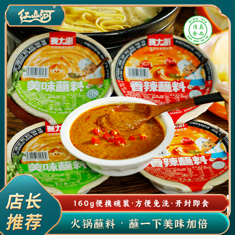 赛大厨清真碗装火锅香辣蘸料160g美味家用原味香辣麻辣烫芝麻酱