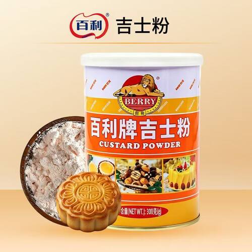 百利牌吉士粉300克商用烘焙卡仕达粉蛋挞布丁蛋糕面包馅料原料