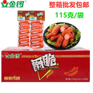 金锣爵脆迷情蜜辣味115gX18支整箱包邮金锣脆脆肠办公室学生零食
