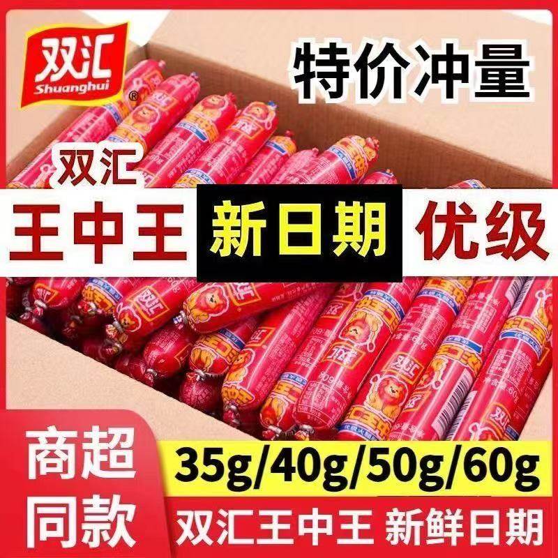 双汇王中王火腿肠30g50g60g65g100g/支即食商用香肠批发