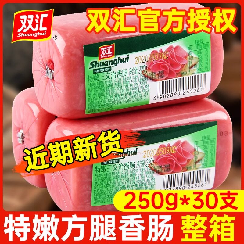 双汇特嫩方腿250g香肠午餐肉三明治火腿片火腿肠整箱商用批发火锅