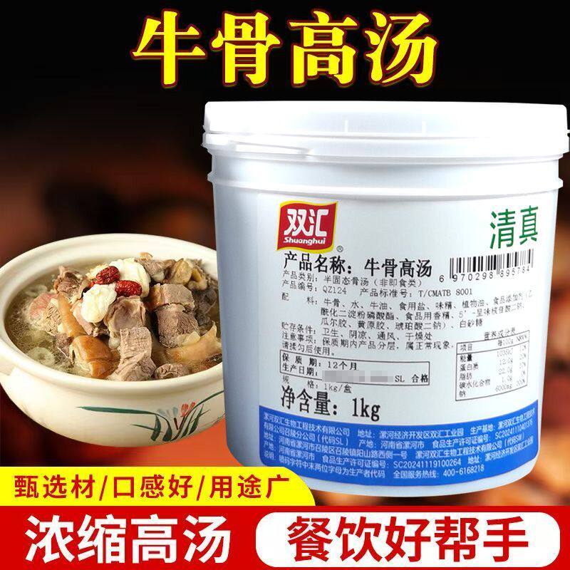 双汇清真牛骨高汤1千克大骨浓缩火锅汤底炒菜商用浓香调味料
