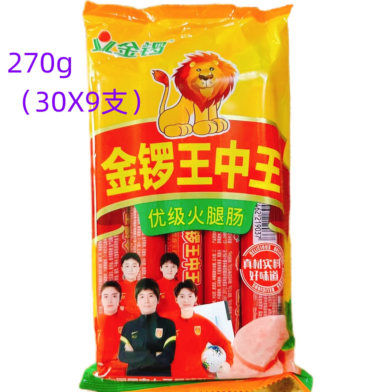 270g30g*9支香肠王中王火腿肠