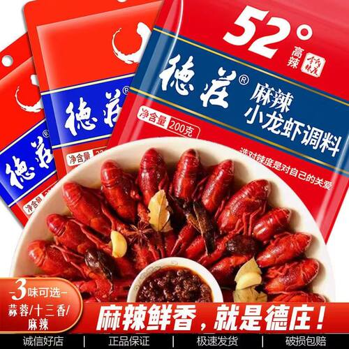 德庄小龙虾调料麻辣口味200g/袋蒜蓉十三种香油焖虾底料蟹炒花甲